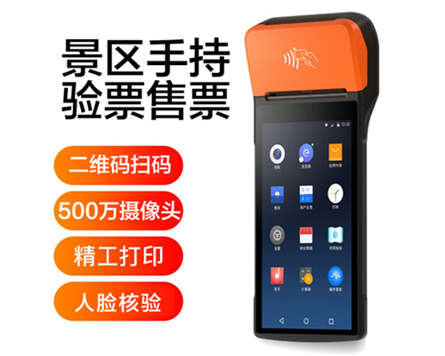 富易堂fyt富易堂景区手持机验票一体机， 可识别二维码、条形码