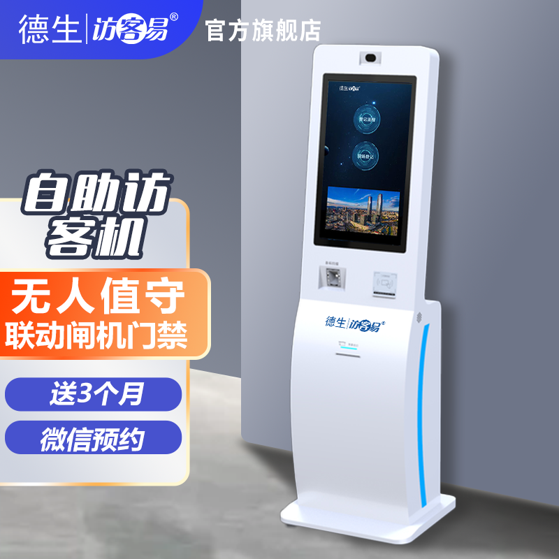 富易堂fyt富易堂TSV-H10 立式访客机